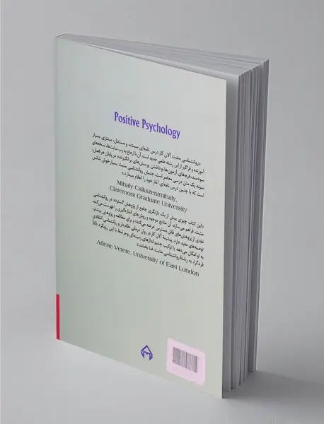 روان شناسی مثبت