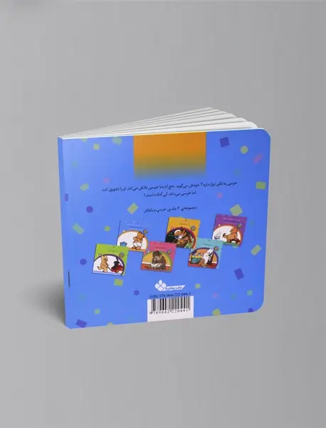 خرسی، روی لگن بنشین!