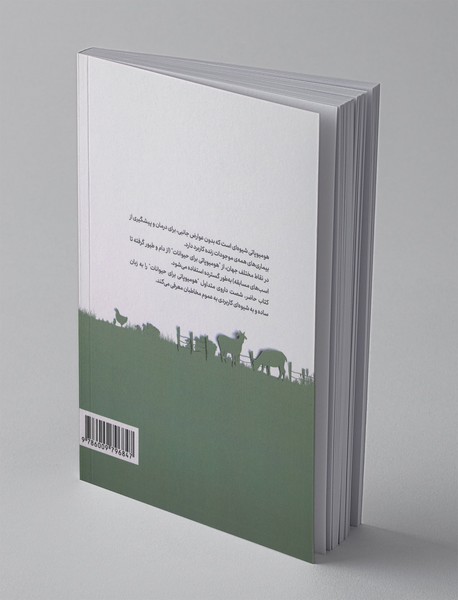 هومیوپاتی برای حیوانات