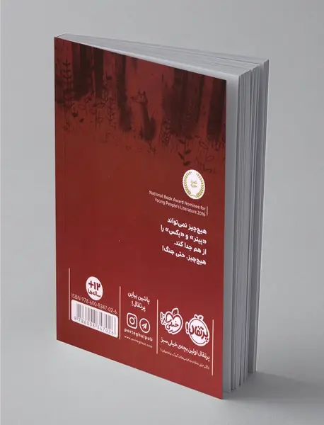 روباهی به نام پکس 1