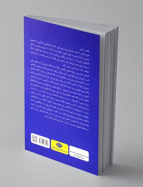 واکسیناسیون روانی کودک