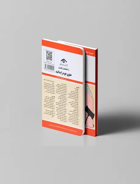 قوانین و مقررات مربوط به امور حسبی1402