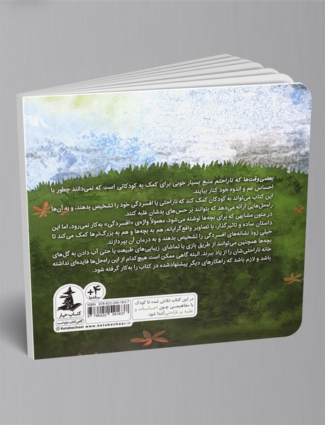 بعضی وقت‌ها که ناراحتم