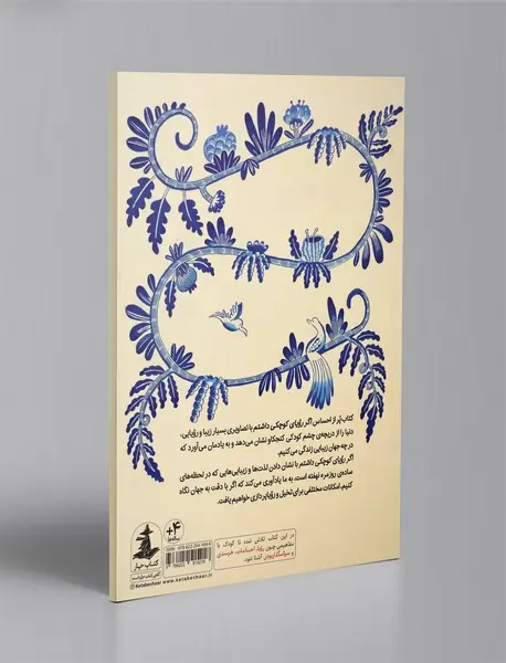 اگر رویای کوچکی داشتم