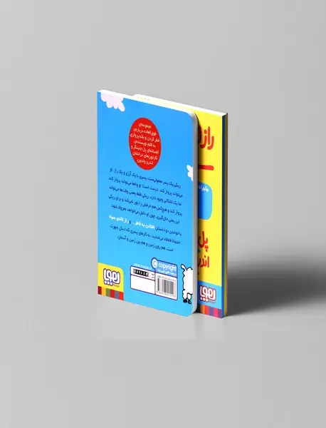 ماجراهای ریکی پرنده 1