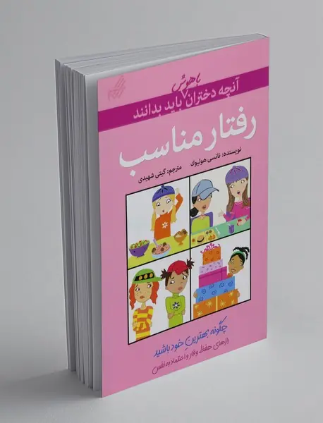 رفتار مناسب