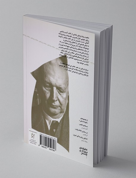 ماهیت روان‌درمانی