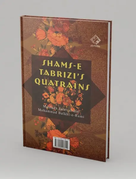 رباعیات شمس تبریزی