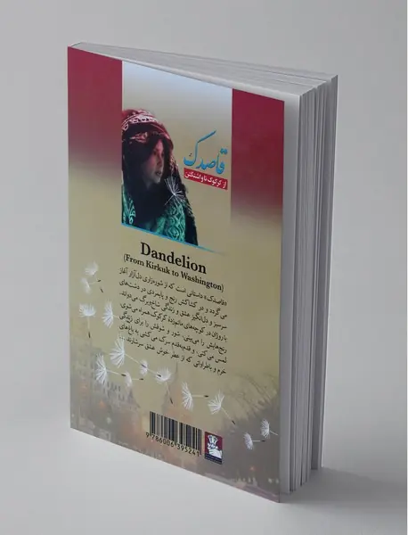قاصدک