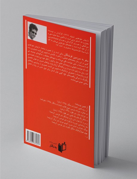 سفر به سرزمین فرشتگان