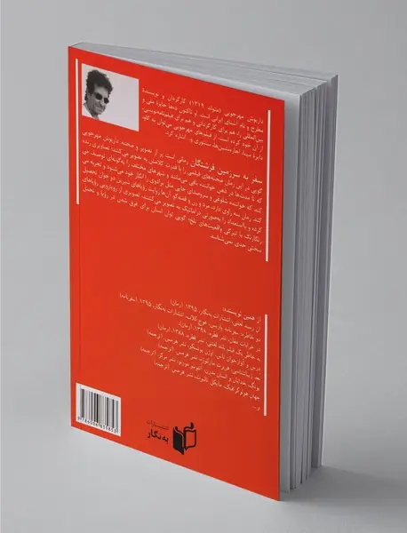 سفر به سرزمین فرشتگان