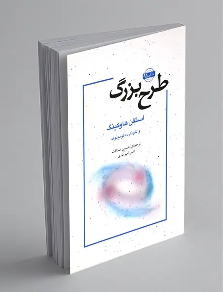 طرح بزرگ