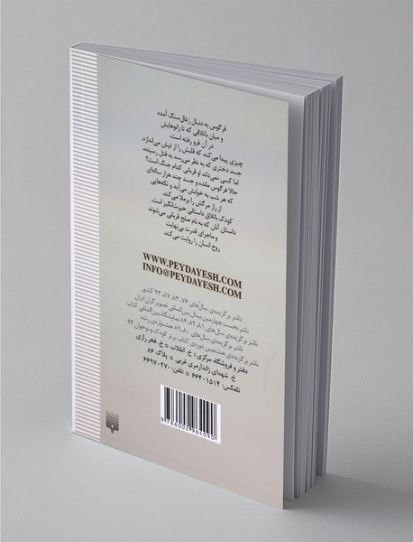 کودک باتلاق