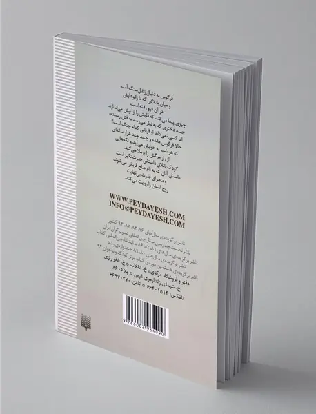 کودک باتلاق