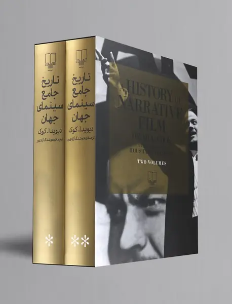 تاریخ جامع سینمای جهان