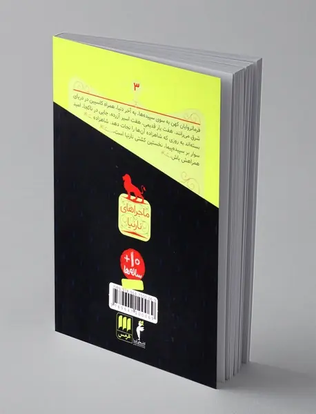 کشتی سپیده پیما