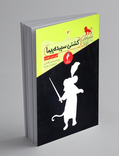 کشتی سپیده پیما