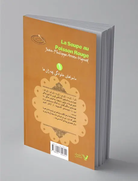 سوپ ماهی قرمز