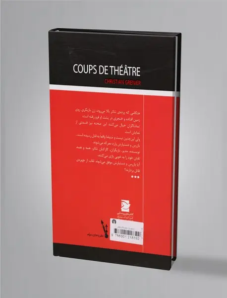 قتل در پرده‌ی اول