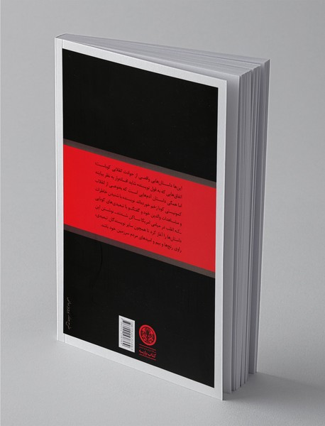 نیشکرهای خونین