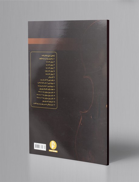 دنیای ویولنسل