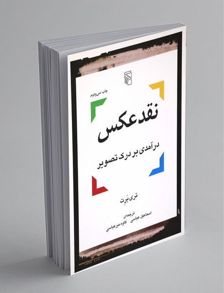 نقد عکس نقد عکس