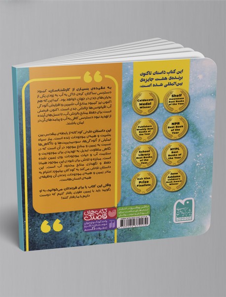 ما محافظان آب هستیم