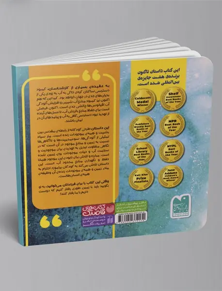 ما محافظان آب هستیم