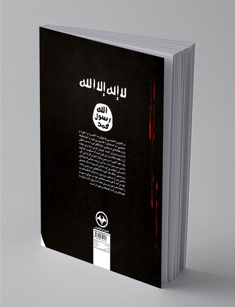 سیاه جامگان آخرالزمانی