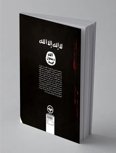 سیاه جامگان آخرالزمانی