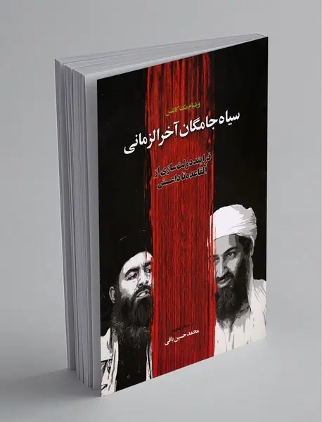 سیاه جامگان آخرالزمانی