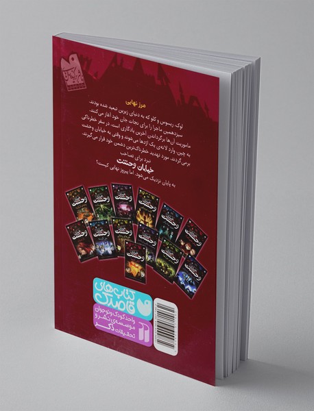 خیابان وحشت 13