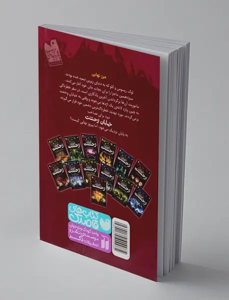 خیابان وحشت 13