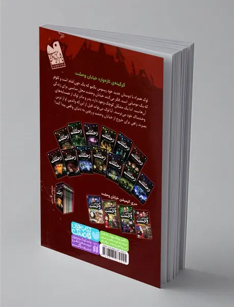 خیابان وحشت 1