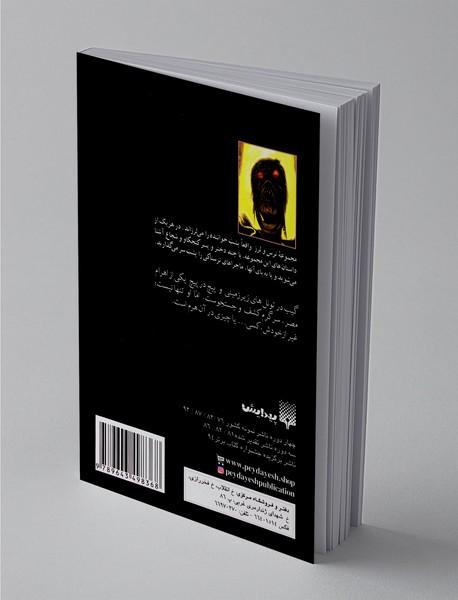 نفرین مومیایی