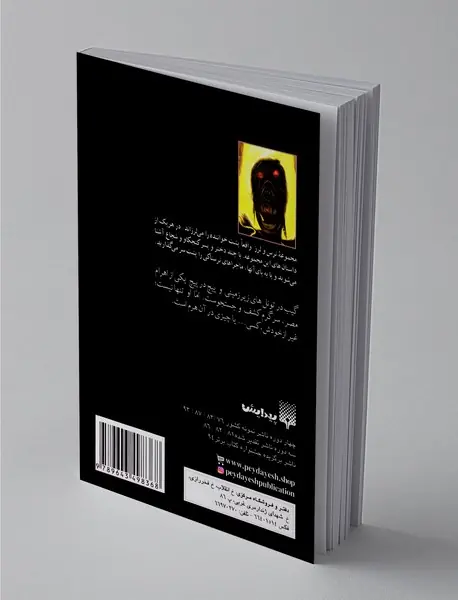 نفرین مومیایی