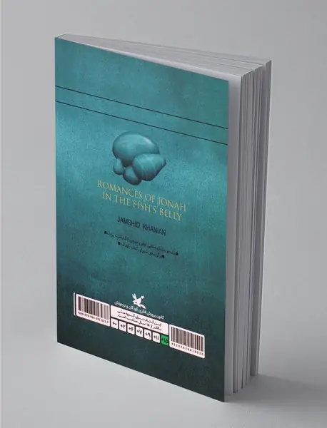 عاشقانه‌های یونس در شکم ماهی