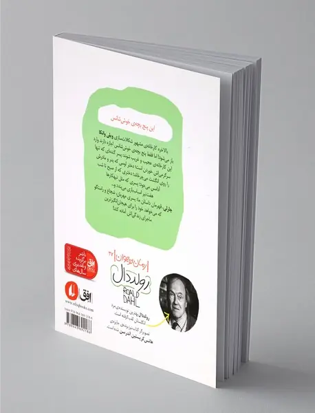 چارلی و کارخانه ی شکلات سازی