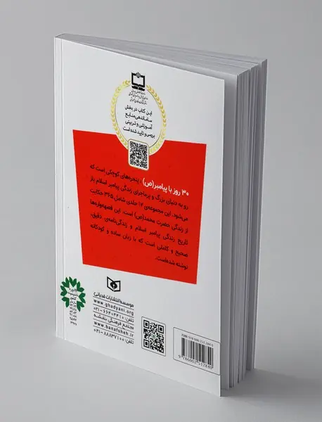 30 قصه با پیامبر 10