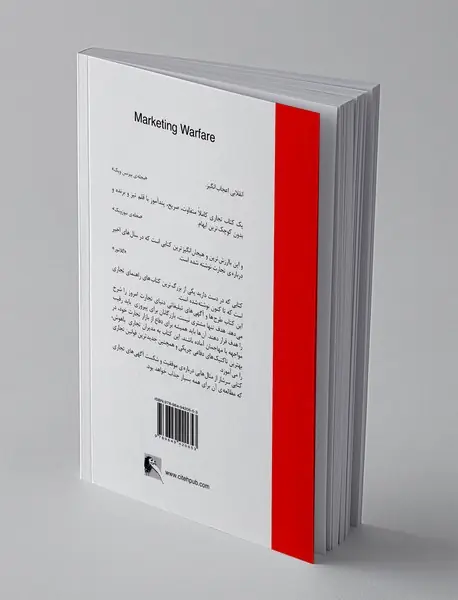 جنگ بازاریابی