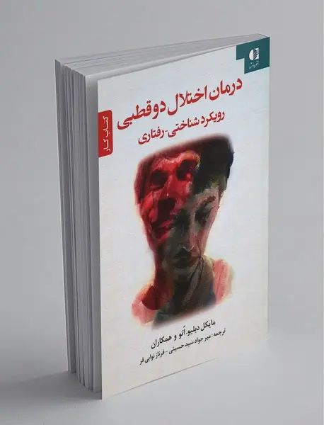 درمان اختلال دو قطبی