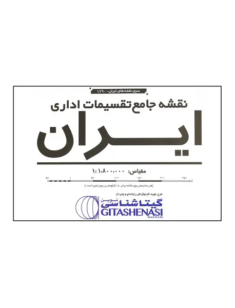 نقشه جامع تقسیمات اداری ایران کد 1290