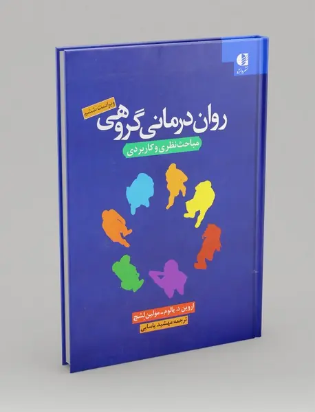 روان درمانی گروهی