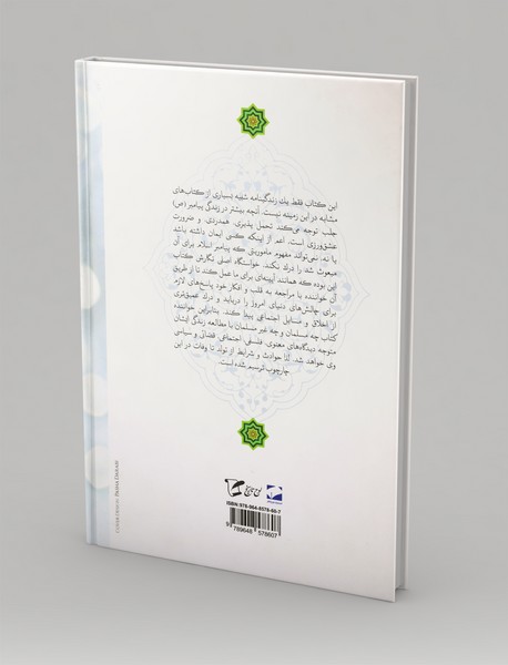 والا پیامدار محمد (ص)