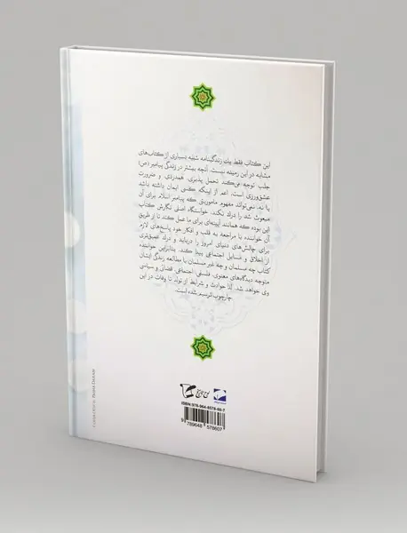 والا پیامدار محمد (ص)