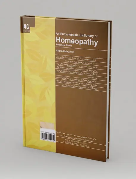 فرهنگ هامیوپاتی