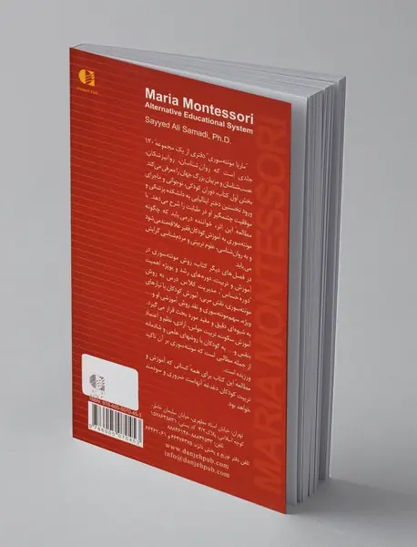 ماریا مونته سوری نظام نوین تربیتی و آموزشی کودکان
