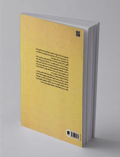 کتاب جامع آداب معاشرت در محیط کار