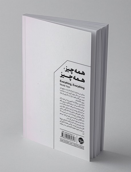 همه چیز، همه چیز