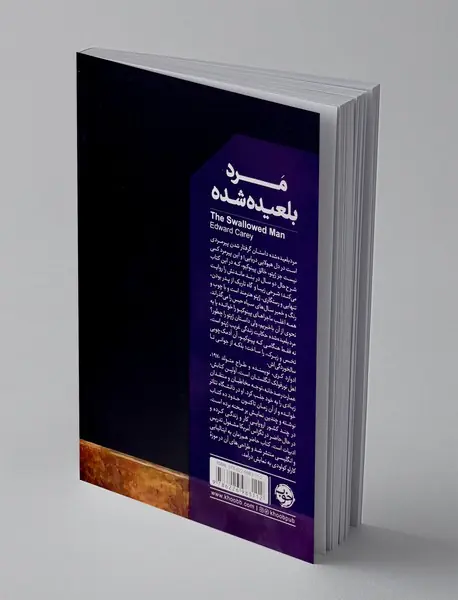 مرد بلعیده شده